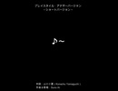【オリジナル曲】「プレイスタイル・アナザーバージョン」（ショート） ～SunoAI＋山口小夏～