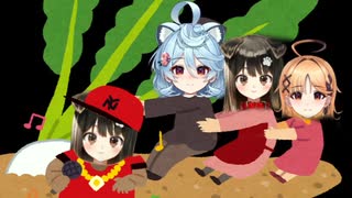 おおきなかぶ：遠吠きゃん