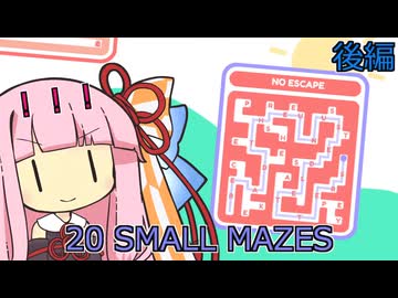 琴葉茜と20個の迷路 (後編)【ソフトウェアトーク実況プレイ】