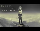 【全部SynthesizerV】愛のことば/スピッツ