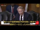 ランド・ポール上院議員、公聴会でUSAID長官の情報隠蔽を追及