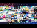 【130曲マッシュアップ】真・名曲詰め合わせマッシュアップ - Ⅲ〈世界の真ん中を歩く／フォニイ／メルト／イガク／テトリス／ライアーダンサー／Worlders etc…〉【VOCAMASH】