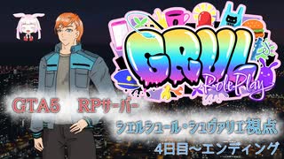 【vtuber】探求者　4日目～エンディング　アーカイブ　#GRVL【めんみ】