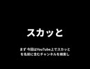 ＜ネット動画研究所＞みんな知りたかった？スカッと動画の実態【解説・調査】(youtube削除動画)