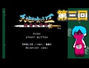 FC「天地を喰らうⅡ 諸葛孔明伝」3・生放送アーカイブ