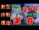 20241119_【衝撃に備えよLIVE】奴らは、意図的に引き起こすつもりだ。新型冷戦構造の構築は、あと3つの条件で発動可能。￼￼￼