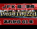20241122_1963年11月22日、あれから61年。