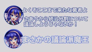 スパイシー「よくぞここまで来たな勇者よ...。さあ今から統治分割について議論しようじゃないか！」シュガー「まさかの議論派魔王」【ふたセリフリスペクト】