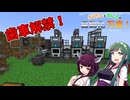 【Minecraft】きりたんとずん子の自動化万歳！#2【Mechanical Mastery】