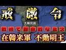 20241204_【戦術的失敗と、動かなかった米軍の思惑】今回の某国戒◯令失敗によって、在K米軍撤退はより濃厚に。