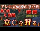 20241208_【配信強制○了された後《後編》】国民としてスルーできない某市長選