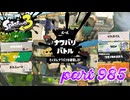 2024春 Fresh Seasonカタログレベル100を目指す！！【Splatoon3実況part985】