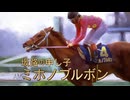 【実況】ウイニングポスト7 マキシマム2008 #26