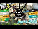 2024春 Fresh Seasonカタログレベル100を目指す！！【Splatoon3実況part986】