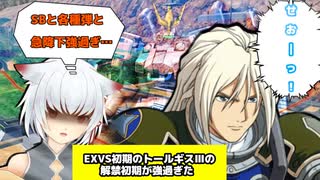 【EXVS】無印の解禁初期のトールギスⅢが強過ぎた思い出を真似しながらついでにLAST IMPRESSIONも歌ってみた【ガンダム】