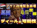 20241209_このディールの結果、もたらされる連鎖反応とは？！