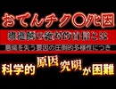 20241210_【そもそもアレは設計段階で証拠が残り難い様に細心の注意が払われている生物ドソパチグッズ】某女性タレント某ポリンのタヒ因が判明。←やはり直接的な○因はｼ弱ﾀﾋだった。
