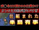 20241213_【□が来る前に仕掛けた□】『灯台元暗し』を忘れてはならない。であるならば当然、日本にも罠は仕掛けられている。それが○○○○○○○の○○である事にもう‥疑いの余地はない！