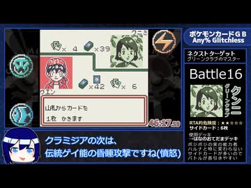 【解説付きRTAプレイ】ポケモンカードGB Any% Glitchless Part2【1:21:35】