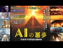 生成AI活用して創った11分 SF特撮短編映画本編「AIの悪夢」 画像生成AI：Midjourney、動画生成AI：Kling 1.6