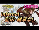 【FEH】リミテッド英雄戦 メトジェイ インファナル 配布のみ 聖印・継承なし
