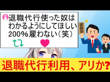 経営者「退職代行使って仕事辞めた奴は200％雇わない　逃げるやつは何やっても無駄」→物議を醸してしまう…