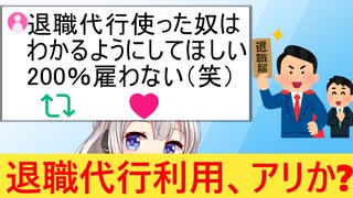 経営者「退職代行使って仕事辞めた奴は200％雇わない　逃げるやつは何やっても無駄」→物議を醸してしまう…