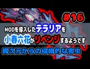 【テラリア】なんだかんだゴリ押しするようです！#16