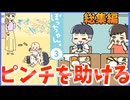 【スマホゲーム】ぼっちゃん少年に降りかかる様々なトラブルから救え！【ぼっちゃん3】
