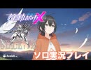【機動都市X】サ終前にクリアしたいNO.48工場　STAGE7.8.END