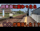 (まさかの復活)国鉄時代に〇〇を撤去したのに、JRに変わったら復活した駅に行きました！