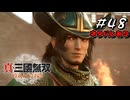 真・三國無双ORIGINS Part.48(ネタバレあり)