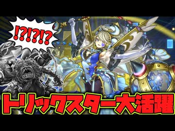 【遊戯王マスターデュエル】 相手のトリックスターが上手すぎて感動した 【ゆっくり解説】