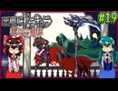 【ゆっくり実況】美女が記憶と刻印を追いかける旅 part19【奪われた刻印】