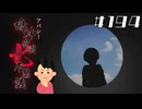 【特別シナリオ】「秘密」の怖い話②|アパシー 鳴神学園七不思議 # 194