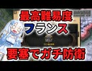 【HoI4】最高難易度フランスをマジノ要塞でガチ防衛【WhiteCUL】