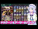 ドラグーン＆アーサーinバトクロ,バトクロ実況71ボイスロイド解説