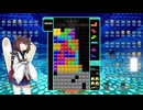 【VOICEROID実況】東北きりたんの毎日テト１チャレンジw 1066日目【テトリス99】