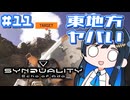 【#SYNDUALITY】青春デュアリティ11【双葉湊音】