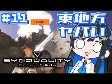 【#SYNDUALITY】青春デュアリティ11【双葉湊音】