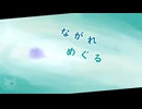 【フリーBGM】ながれめぐる【NNI】