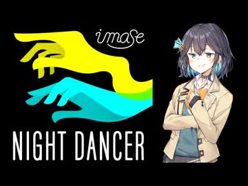 NIGHT DANCER/宮舞モカ【【SynthesizerV AI】カバー