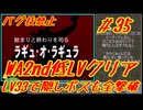 #35 ワイルドアームズ2 低LVクリア 【ゆっくり実況】