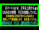 25・2・11朝　USAIDの家来日本政府は　これで潰れる！