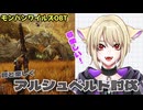 【モンハンワイルズOBT】弓でアルシュベルドをリスナーさんと初挑戦！【モンスターハンターワイルズ】