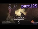 【FF16☆part125】FF上級者(自称)がFINAL FANTASYシリーズ1から楽しく実況プレイ♪