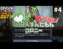 【Oxygen Not Included】帰ってきた100人ずんだもんコロニー #4【Spaced Out!】