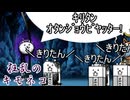 【ゆっくり＆VOICEROID実況】ｷﾘﾀﾝｵﾀﾝｼﾞｮｳﾋﾞﾔｯﾀｰ! ゆっくりときりたんが狂乱のキモネコに挑む！【にゃんこ大戦争・きり誕2017】
