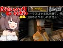 きりたんマスターの酒場経営生活　part3【Tavern Master】