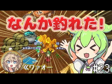 【Elin】前作は廃人になったし今回はのんびりやるのだ23【VOICEVOX実況】